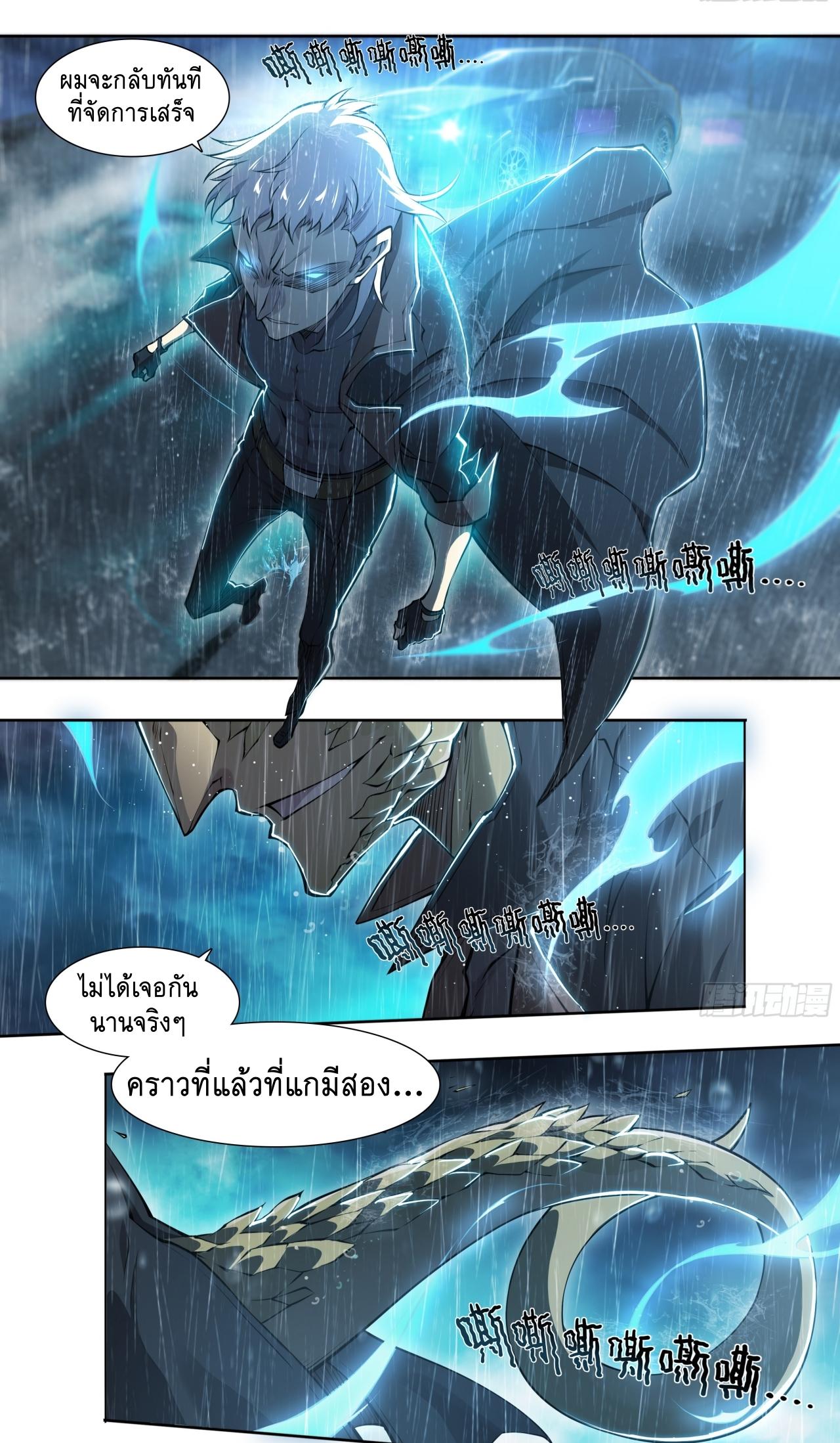 Apocalypse Forecast ตอนที่ 80 หน้า 10