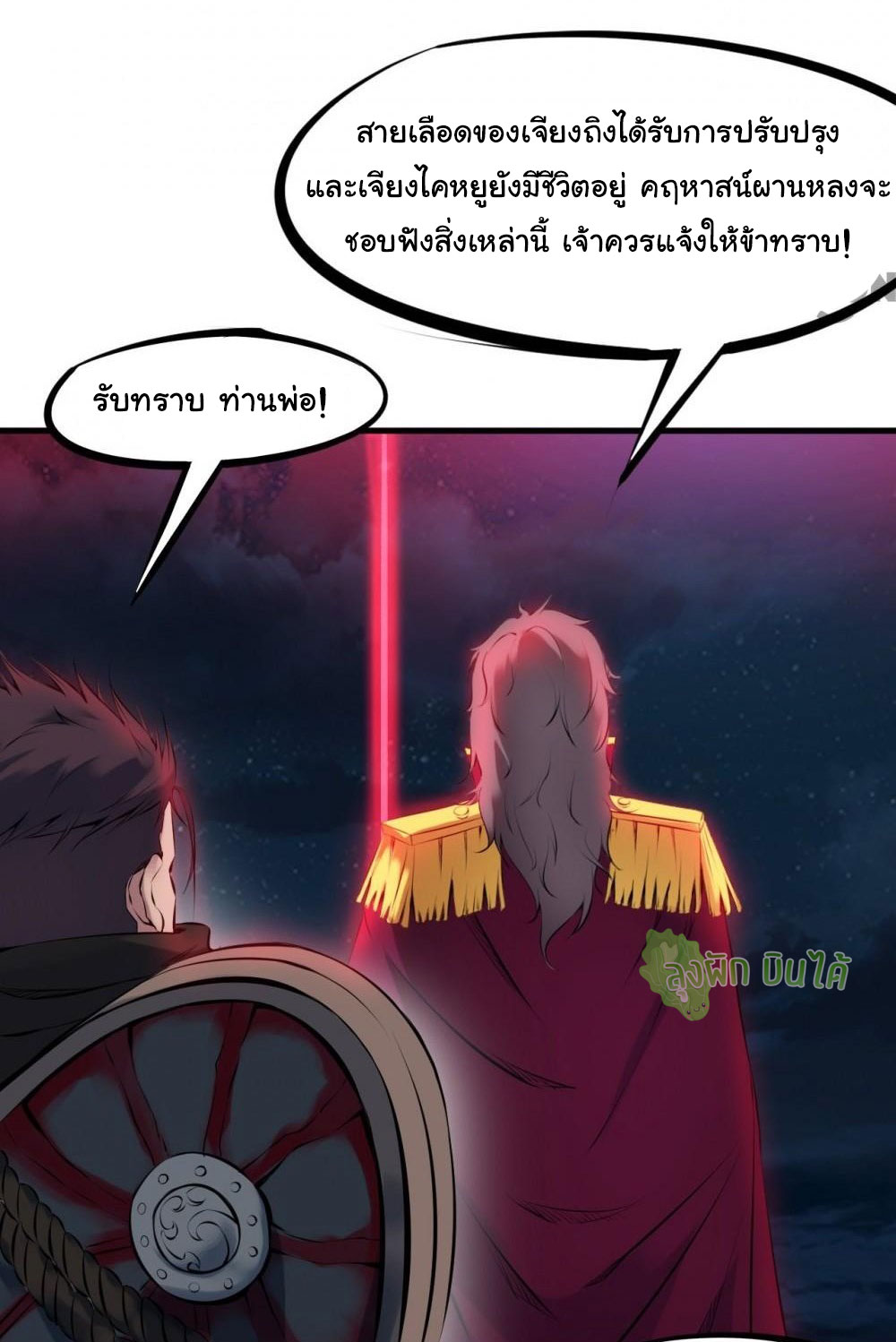 เลือดมังกร Bloodline of Dragons ตอนที่ 1 หน้า 16