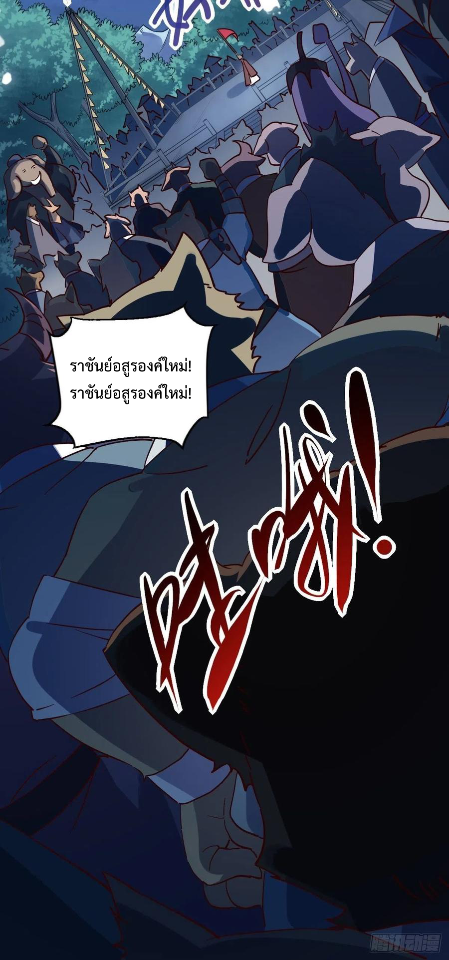 กลายเป็นว่าข้าคือจอมยุทธ์ผู้ยิ่งใหญ่ ตอนที่ 52 หน้า 47