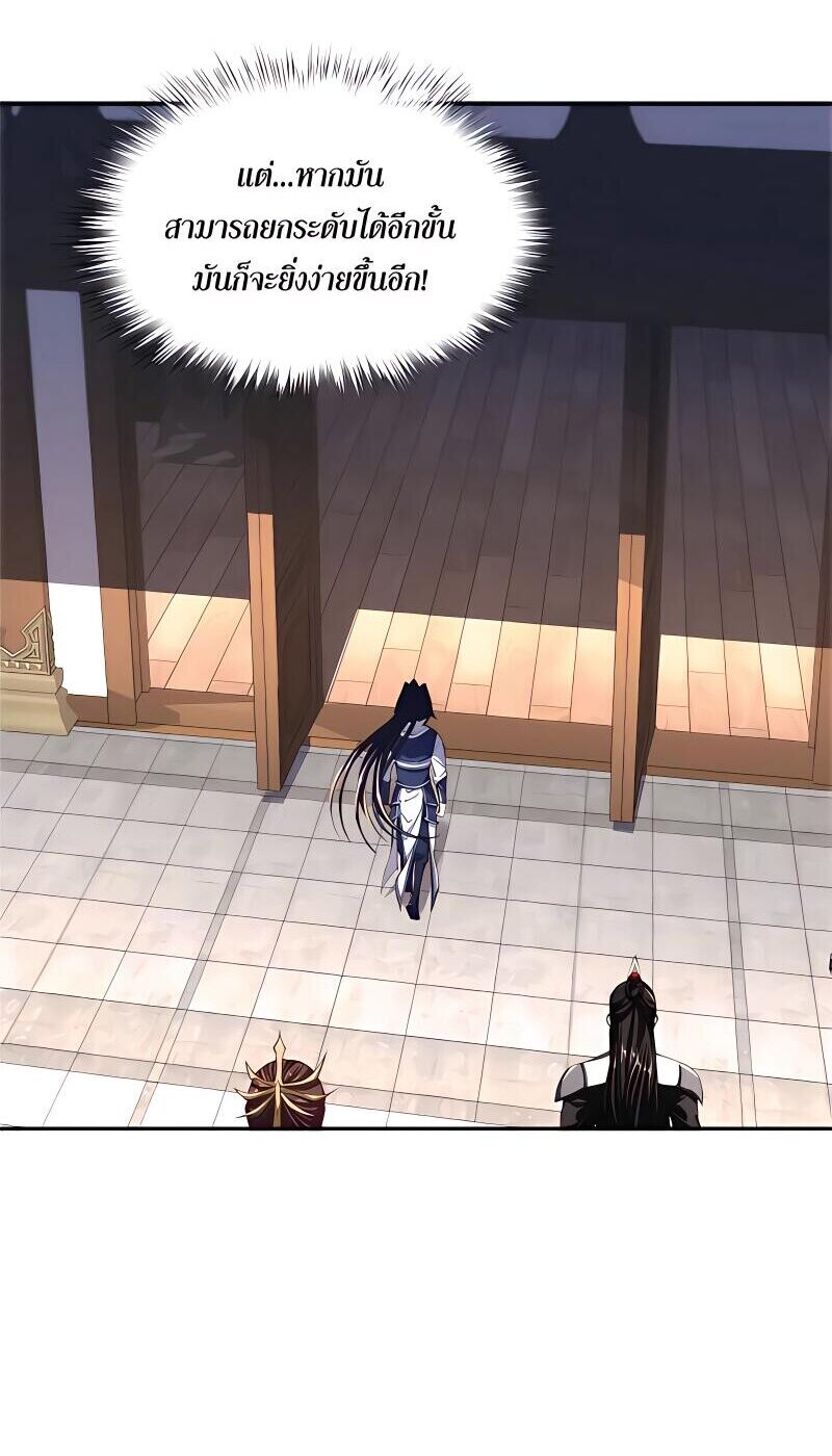 Starting with the Transmigration เกิดใหม่ในต่างโลกกับระบบคำสาปมรณะ (ชนจีน) ตอนที่ 10 หน้า 34