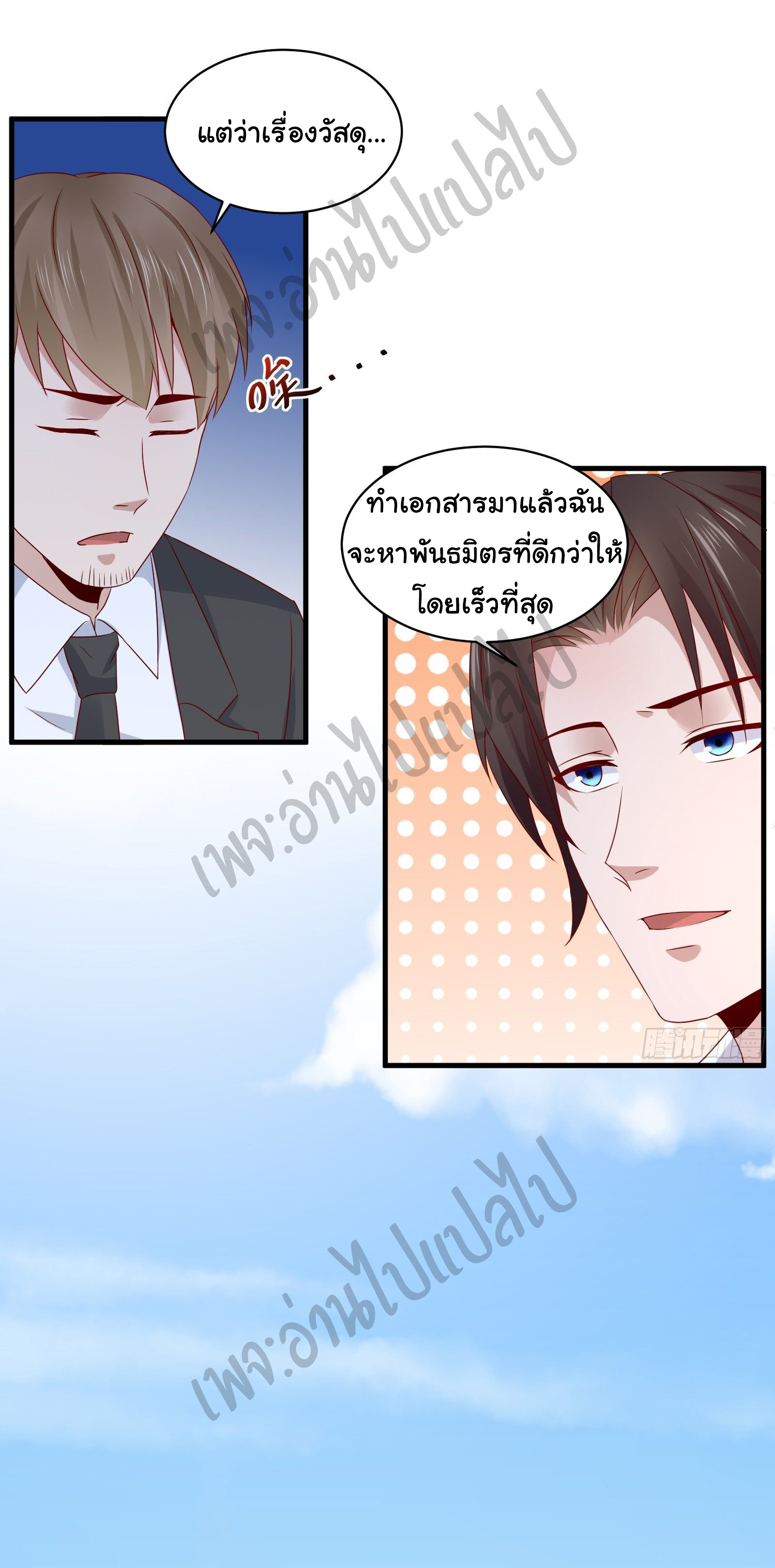 Best system Investors in the city ตอนที่ 23 หน้า 5