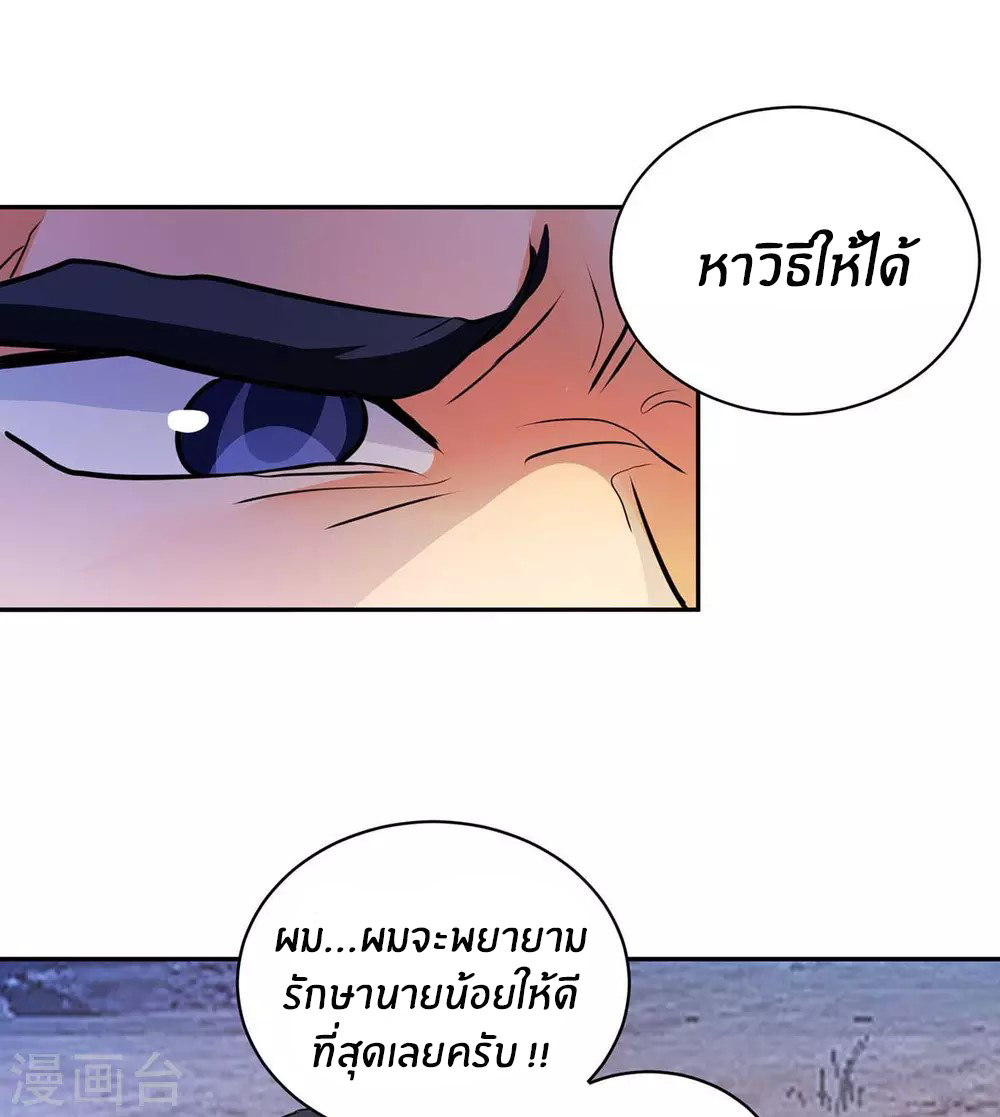Emperor son in law (ชนต้นจีน) ตอนที่ 33 หน้า 15