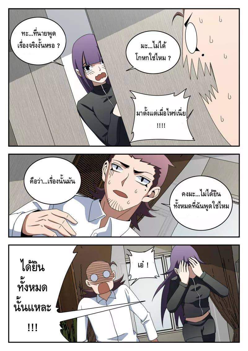 Xie wen dong ตอนที่ 47 หน้า 10