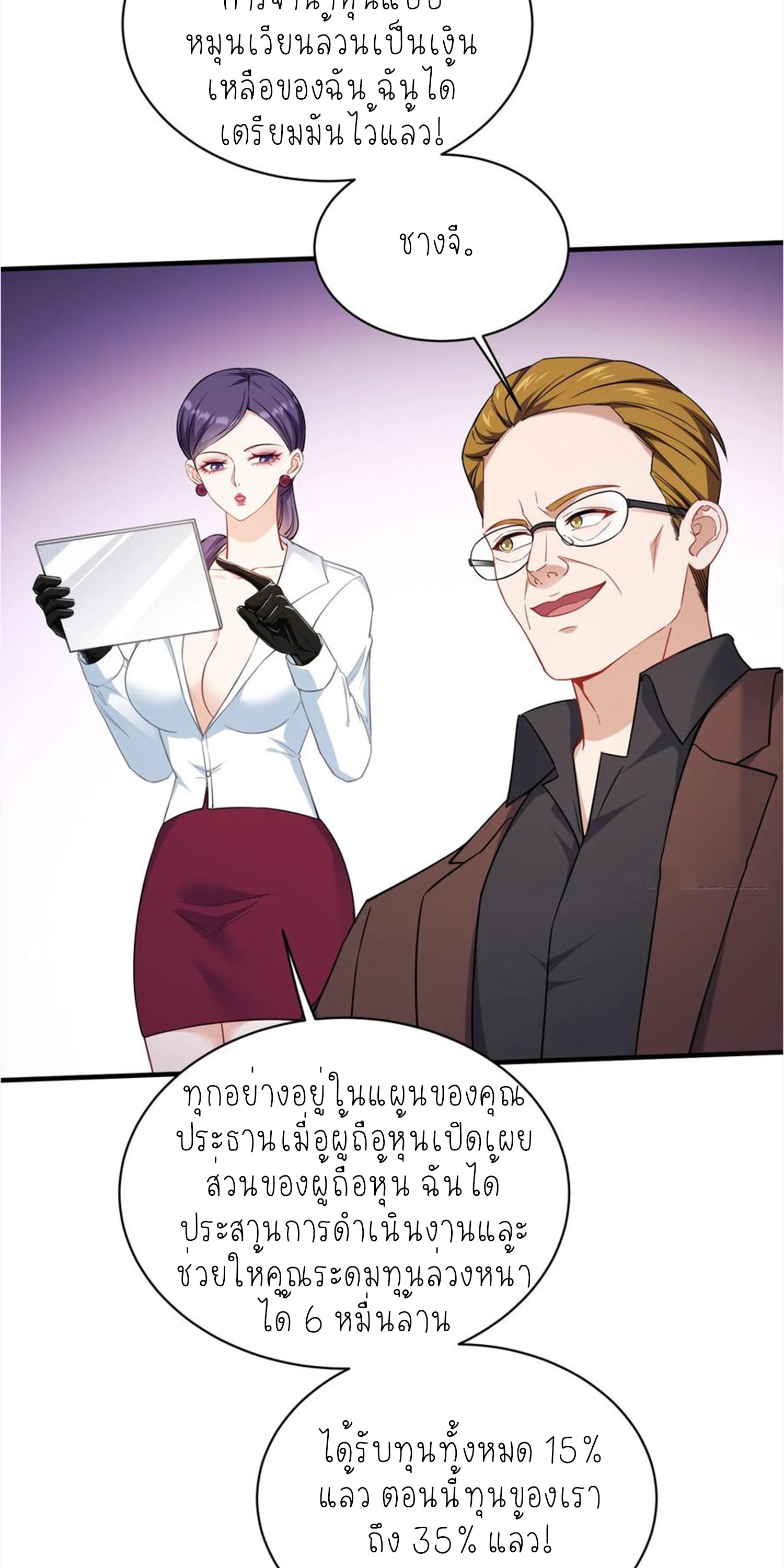 ผมไปเกาะสาวสวยกิน, แต่ตอนนี้ฉันเป็นคนร่ำรวยแล้ว~ ตอนที่ 141 หน้า 47
