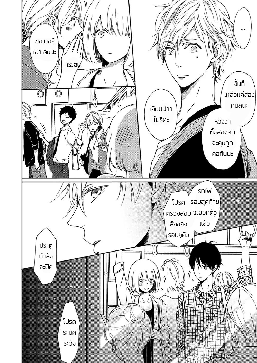 Saishuu Densha ตอนที่ 2 หน้า 20