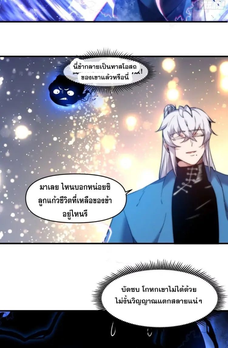เผชิญเคราะห์ฟ้าผ่ามาแสนปี[ชนจีนไม่มีกั๊ก] ตอนที่ 21 หน้า 21