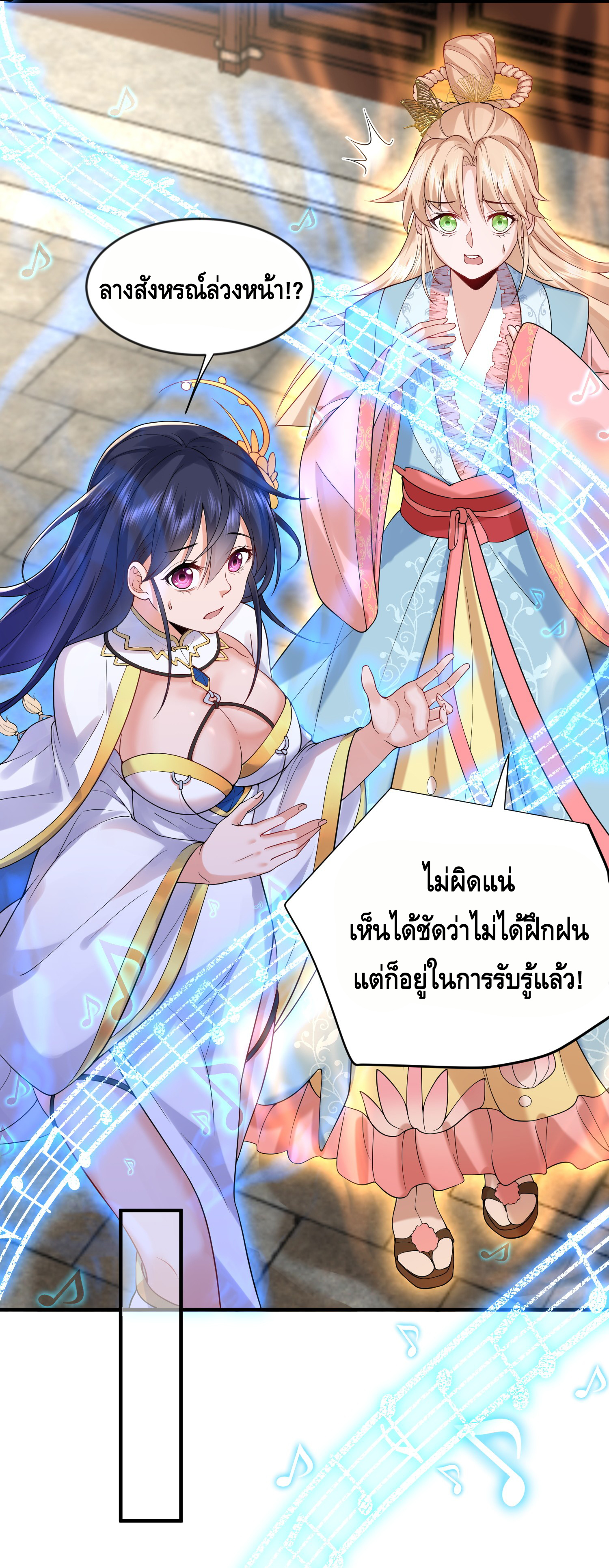 ข้าเป็นเทพเซียนตั้งแต่เมื่อไหร่? ตอนที่ 16 หน้า 3