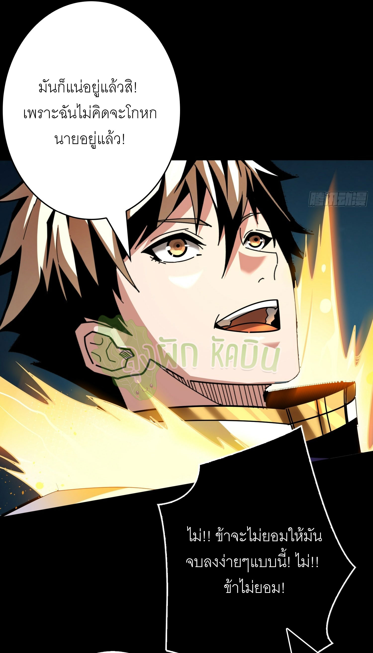 (ชนจีน) IT STARTS WITH A KINGPIN ACCOUNT - จุติจอมราชัน ตอนที่ 427 หน้า 32