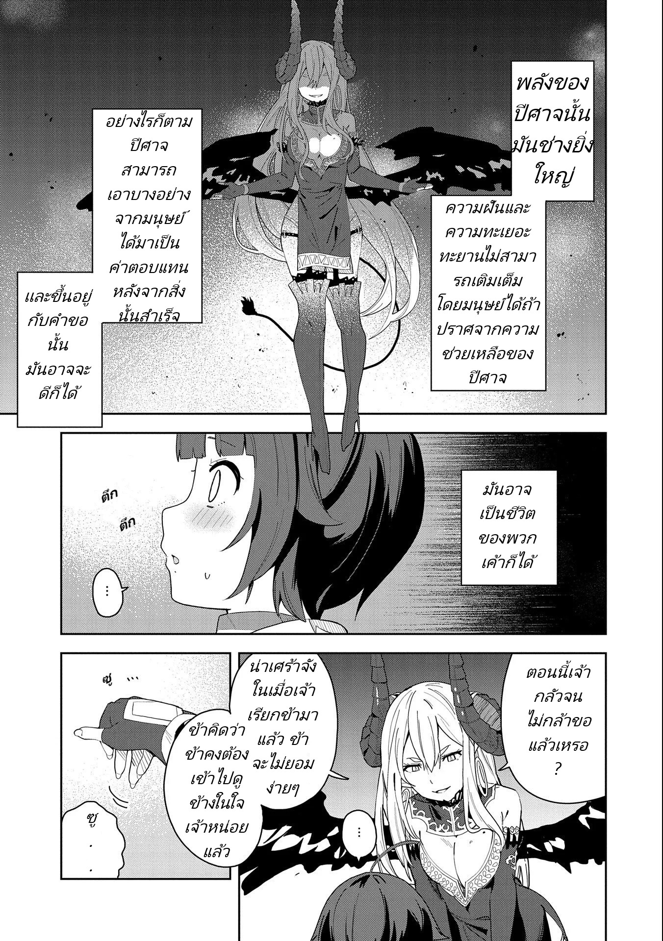 Akuma no Niidzuma ตอนที่ 1 หน้า 5