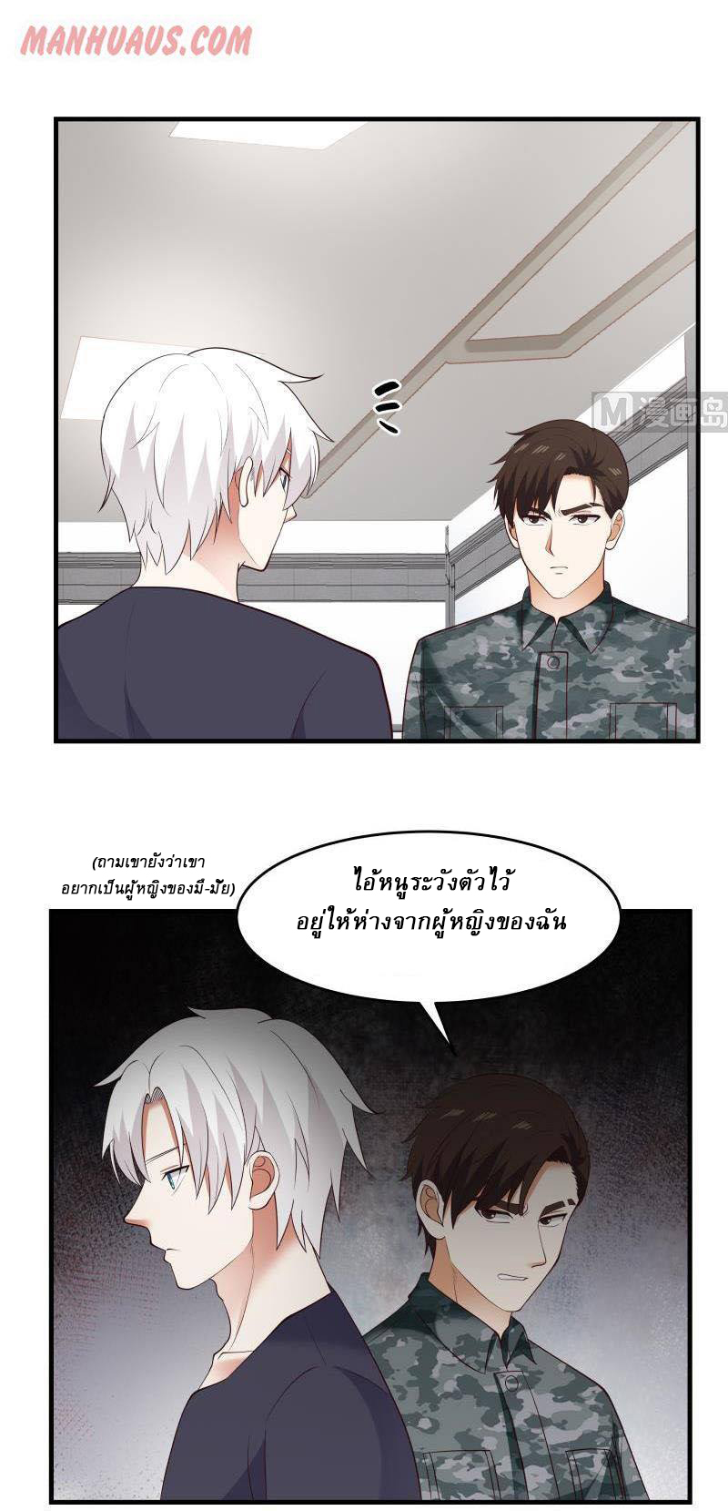 I have dragon in my body ตอนที่ 53 หน้า 4