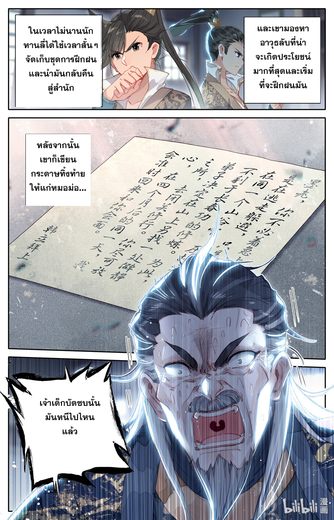 A record of a mortal's journey to immortality(ทันจีน) ตอนที่ 16 หน้า 10