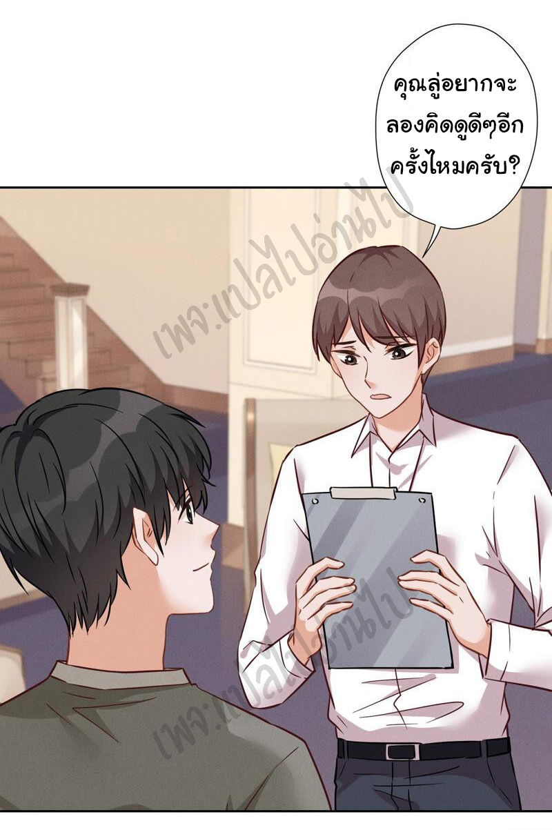 Lu Feng is the best son-in-law สุดยอดลูกเขย "ลู่เฟิง" ตอนที่ 92 หน้า 3