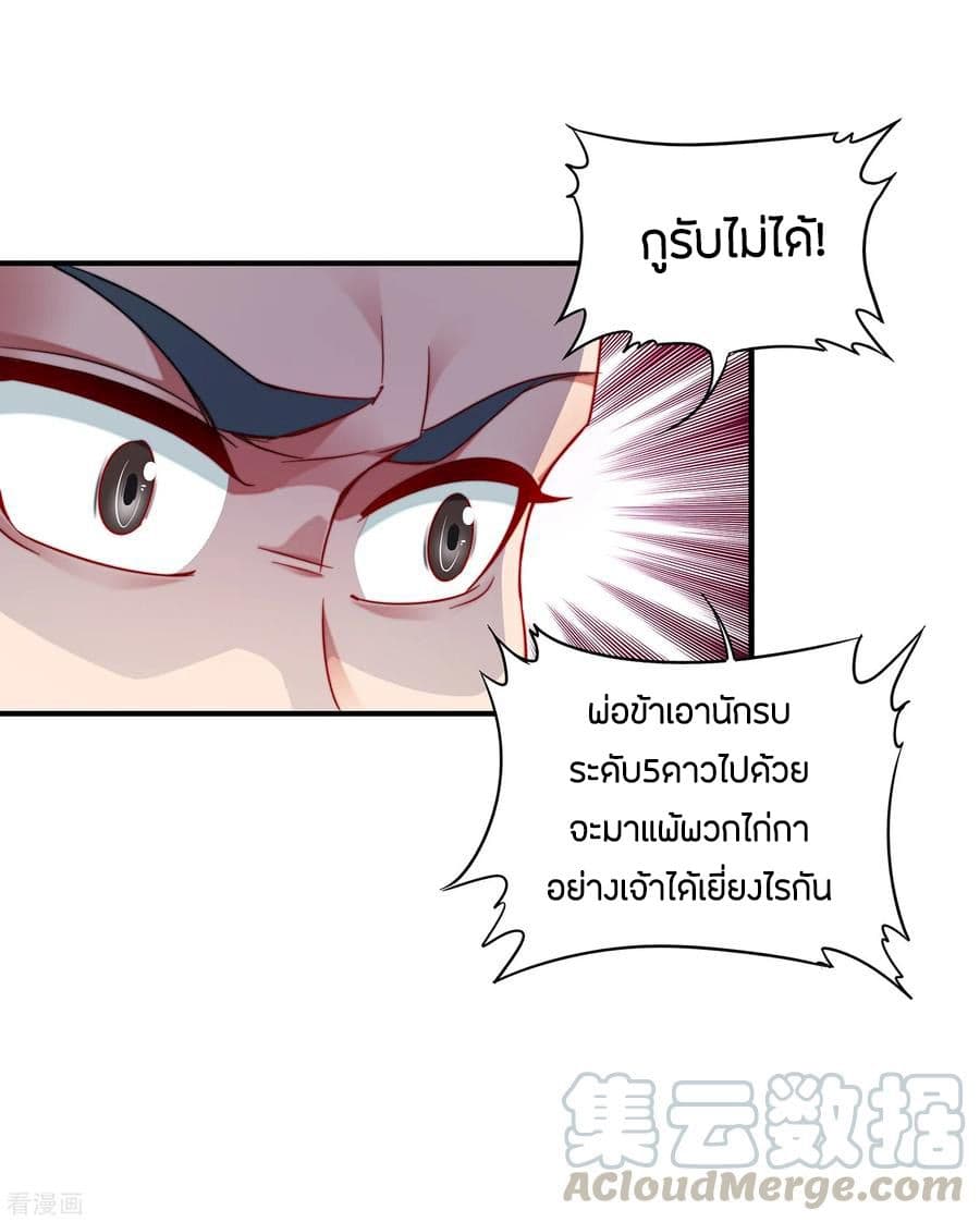 ข้าคือมหาตำนานพิฆาต ตอนที่ 4 หน้า 28