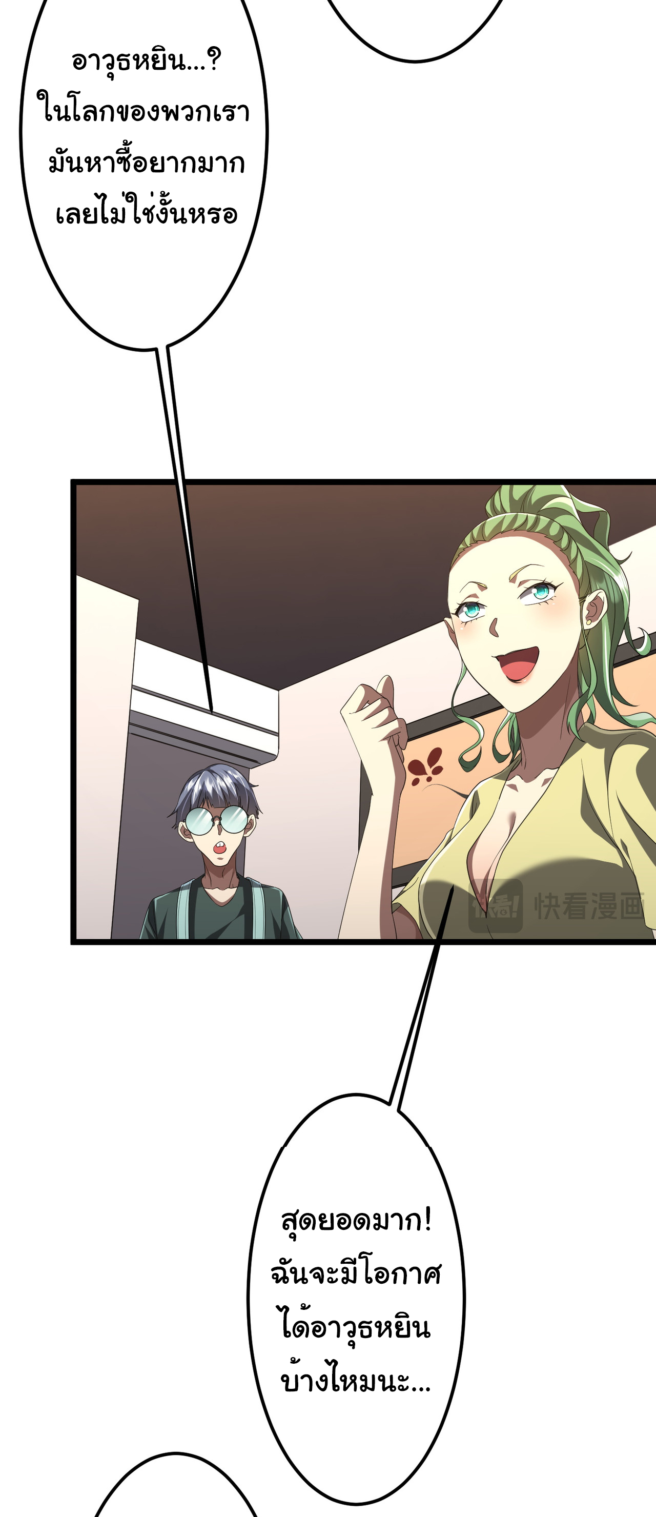 Start with trillions of coins ตอนที่ 123 หน้า 12