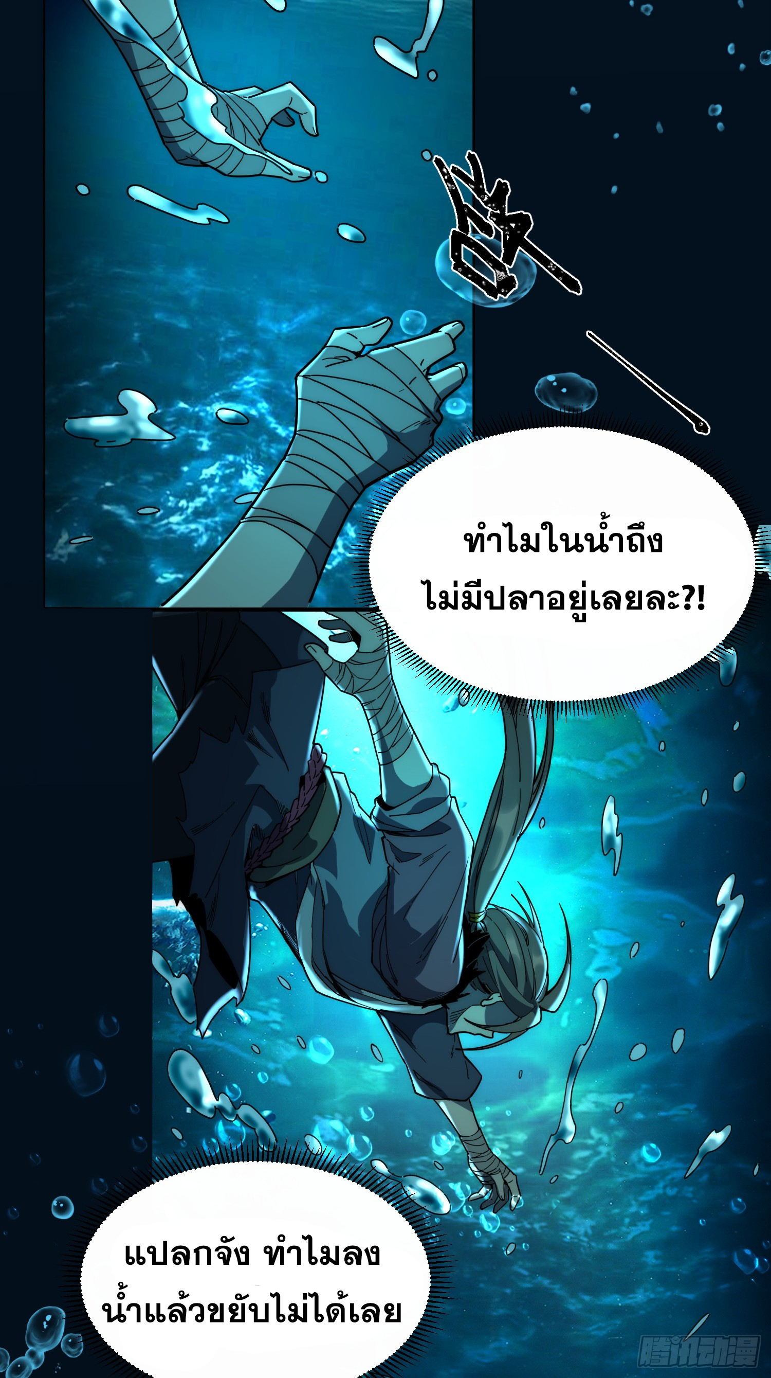 เริ่มต้นสู่การเป็นเทพวานรแห่งสายน้ำ ตอนที่ 2 หน้า 24