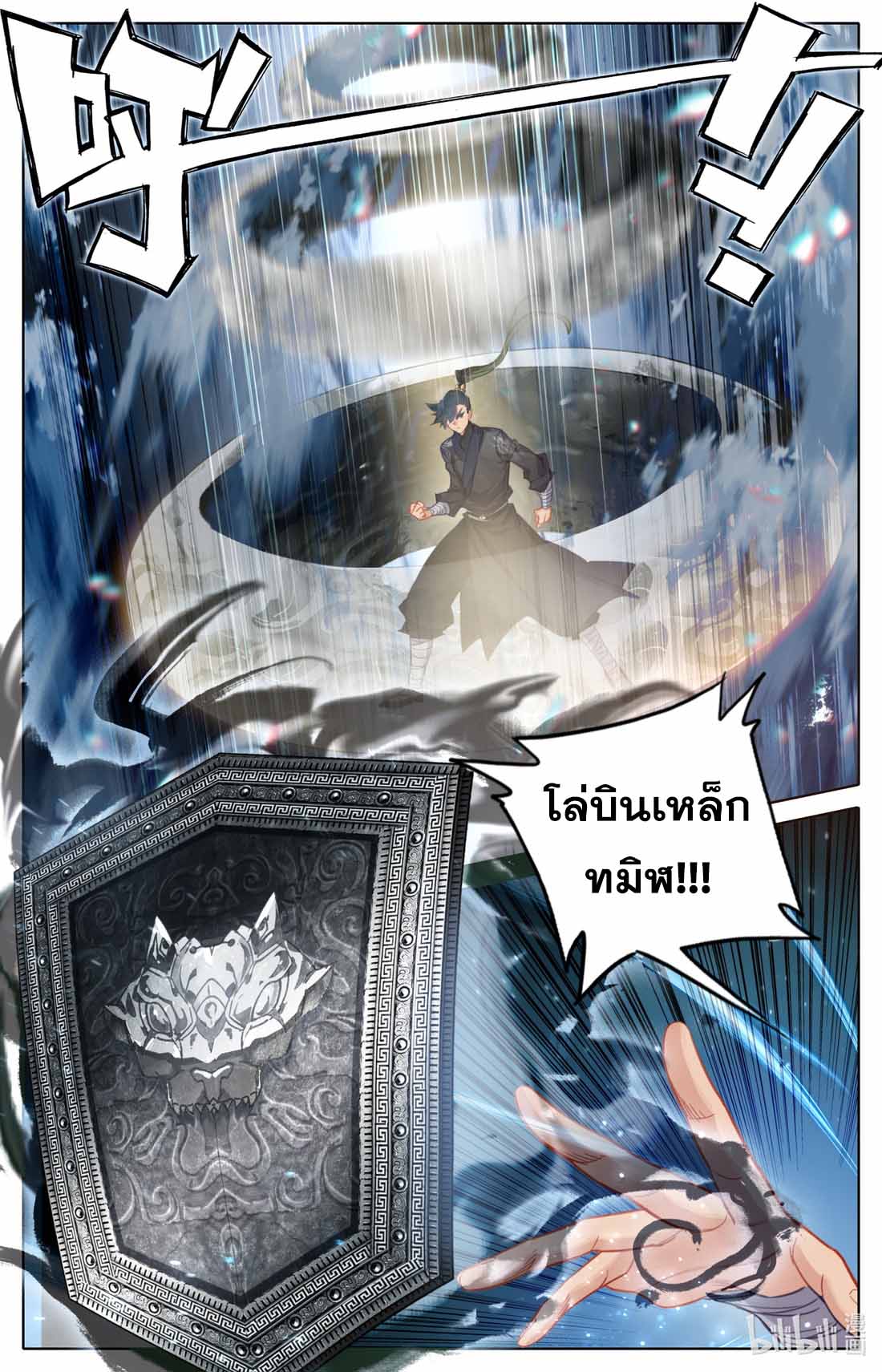 A record of a mortal's journey to immortality(ทันจีน) ตอนที่ 82 หน้า 10