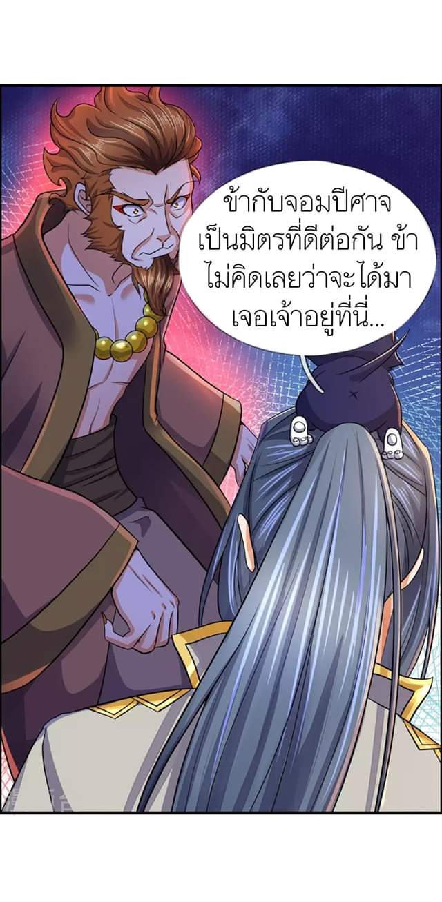 Shenwu Tianzun ตอนที่ 14 หน้า 27