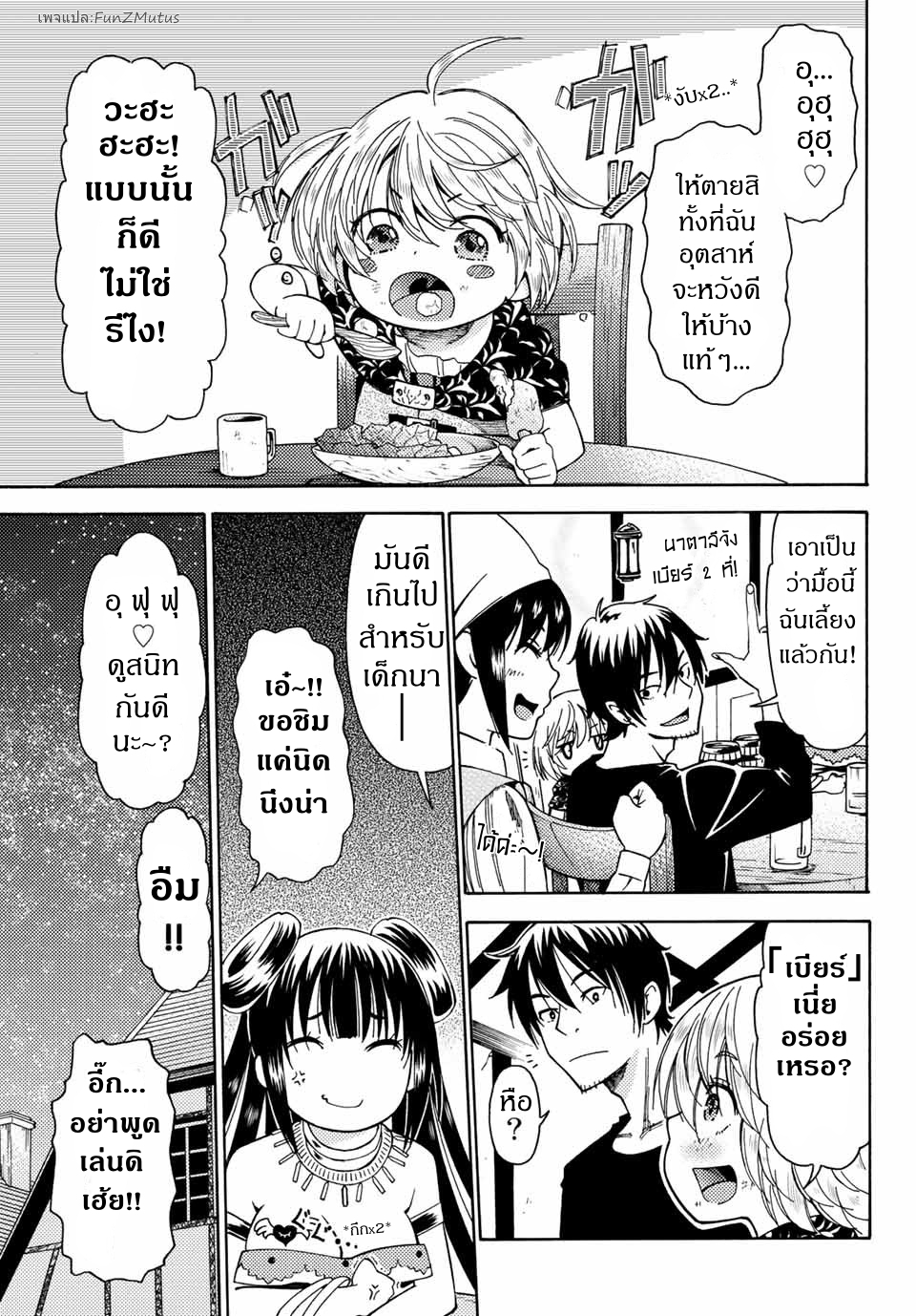 ชีวิตงั้นๆ ของนักผจญภัยโสดซิงวัย 29 ปี (29-sai Dokushin Chuuken Boukensha no Nichijou) ตอนที่ 4 หน้า 17