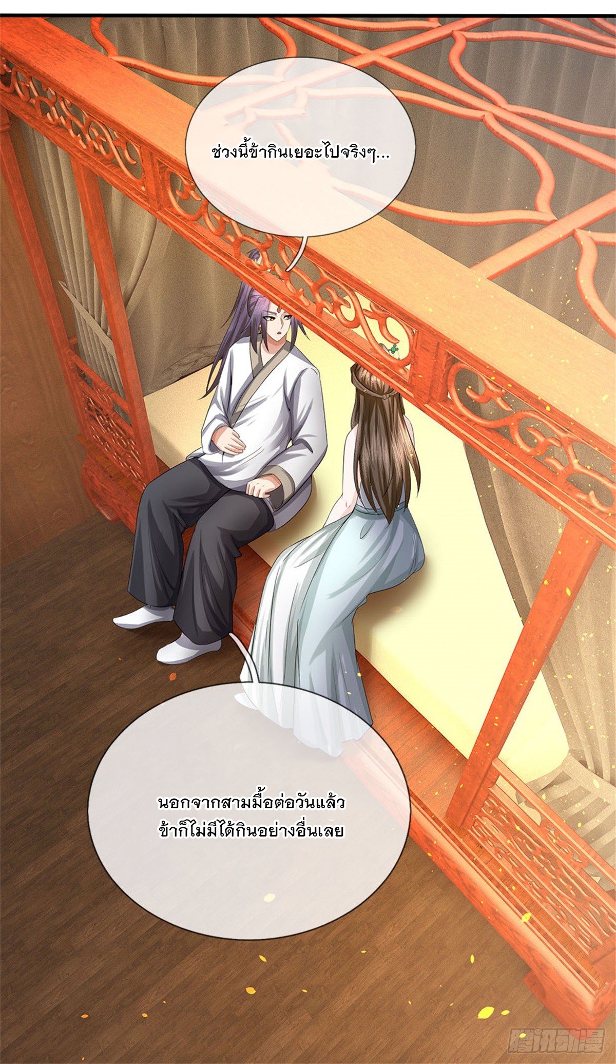 ข้าถูกเลี้ยงดูโดยหญิงสาวปีศาจ ตอนที่ 25 หน้า 24