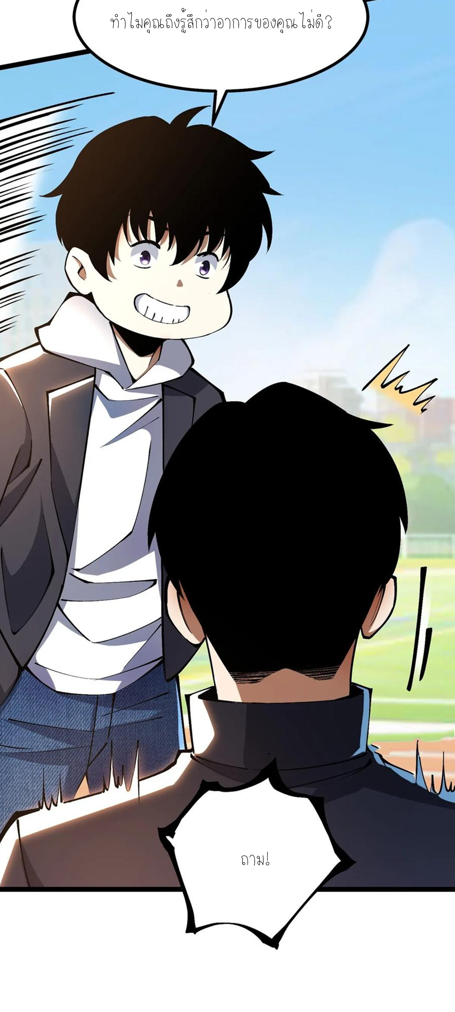 ไม่อยากเรียนทักษะ แห่งคำสาปเลย! ตอนที่ 43 หน้า 16