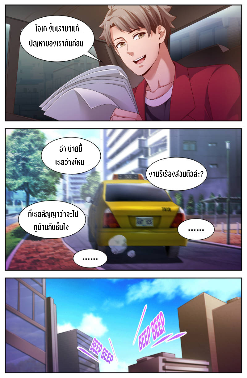 เจียงเฉิน ตอนที่ 77 หน้า 8