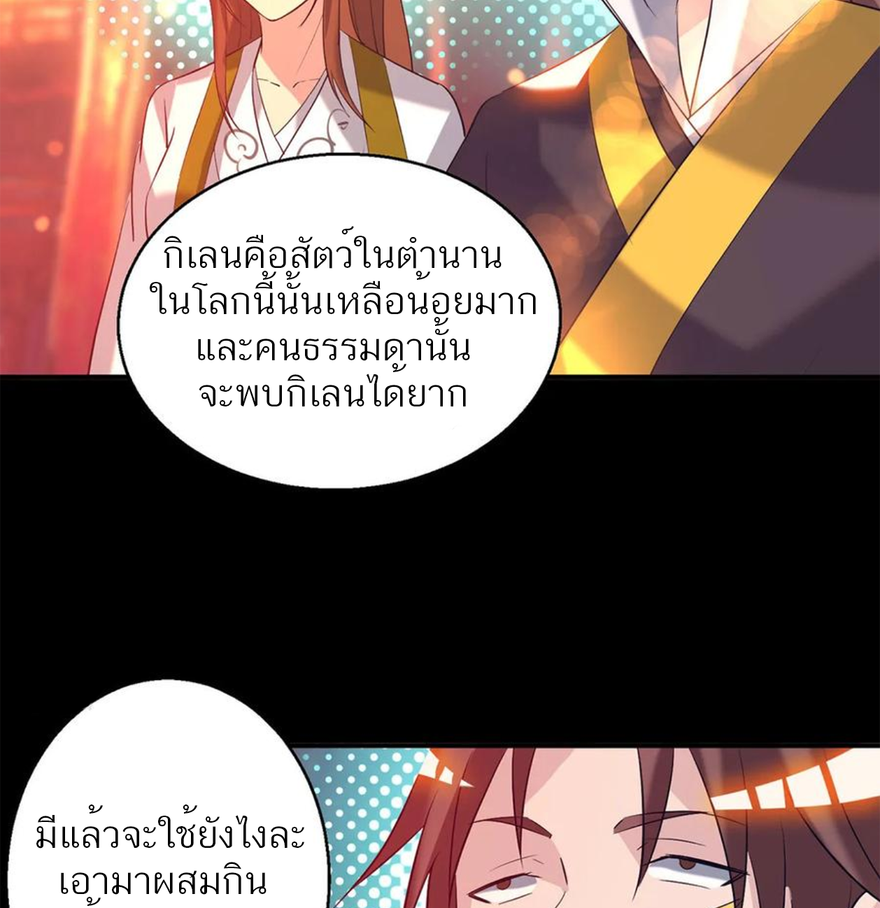 I Have Nine Female Disciples ตอนที่ 19 หน้า 6