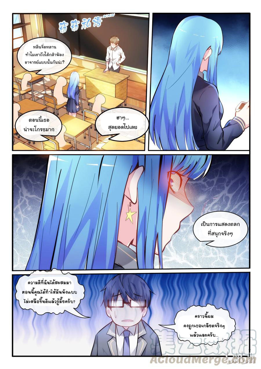 โครตเกรียน เซียนฮาเร็ม ตอนที่ 3 หน้า 15