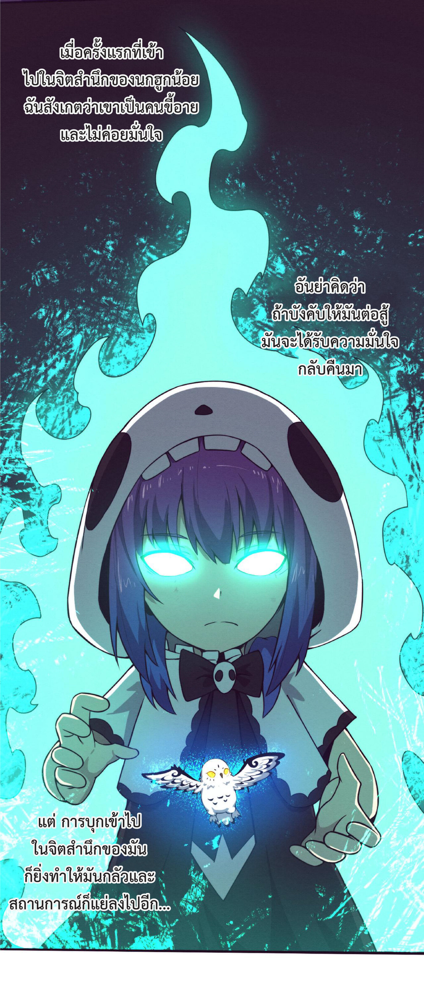 the frenzy of evolution การวิวัฒนาการที่บ้าคลั่ง ตอนที่ 60 หน้า 12