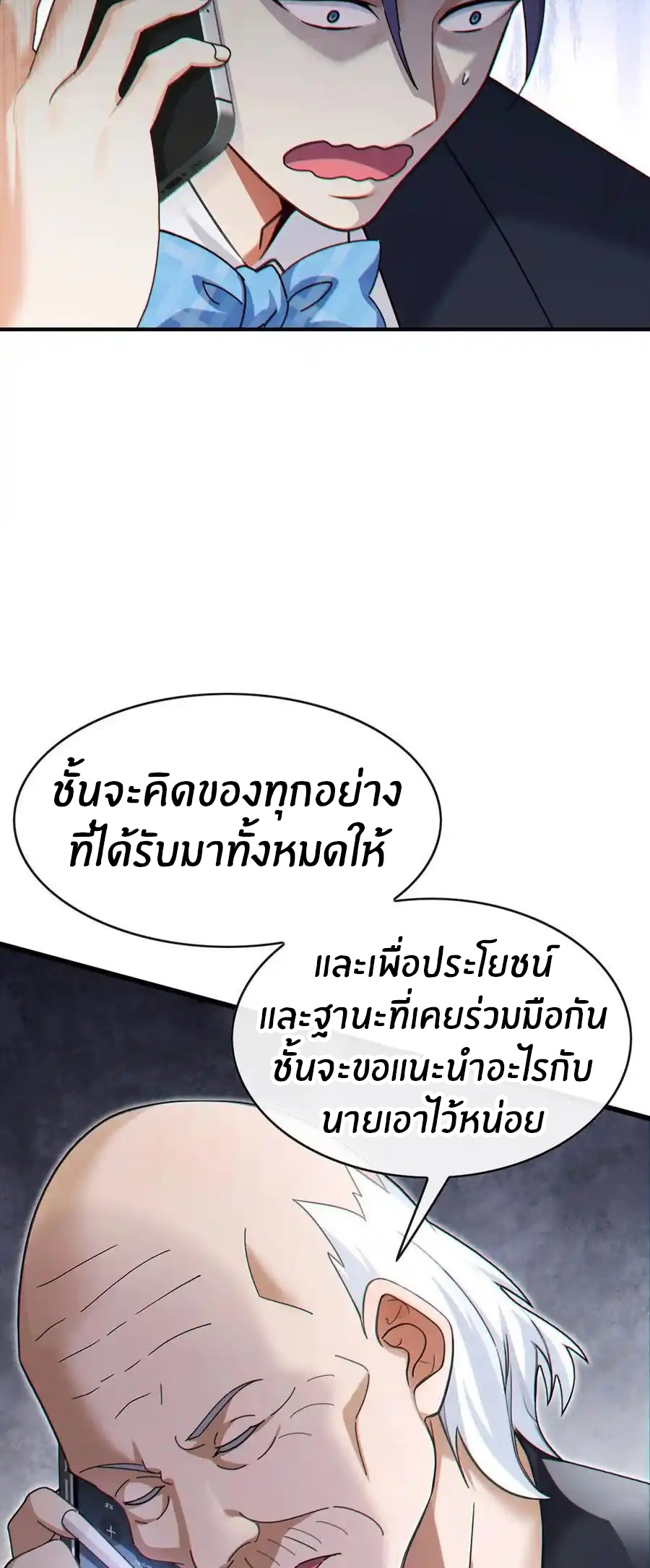 ลงจากภูเขาเพื่อมาเป็นเบ๊ภรรยา ตอนที่ 54 หน้า 19