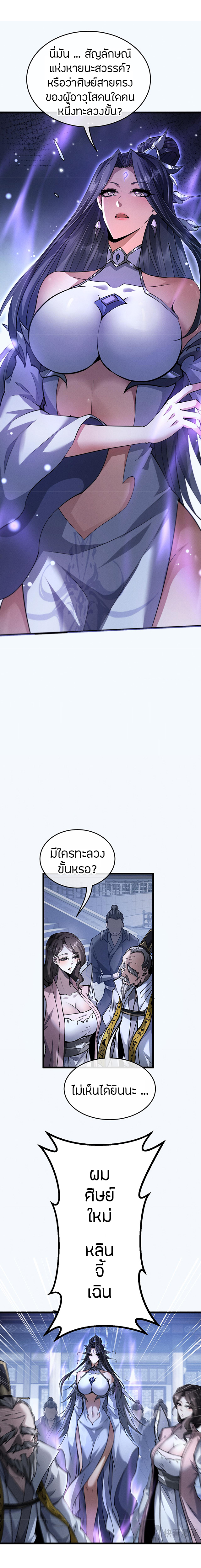 จอมดาบฟูลไทม์ ตอนที่ 3 หน้า 25