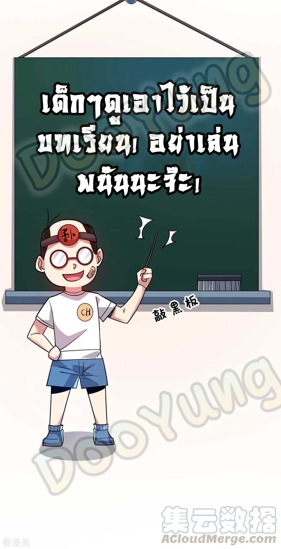 Eternal first son-in-law ตอนที่ 139 หน้า 12