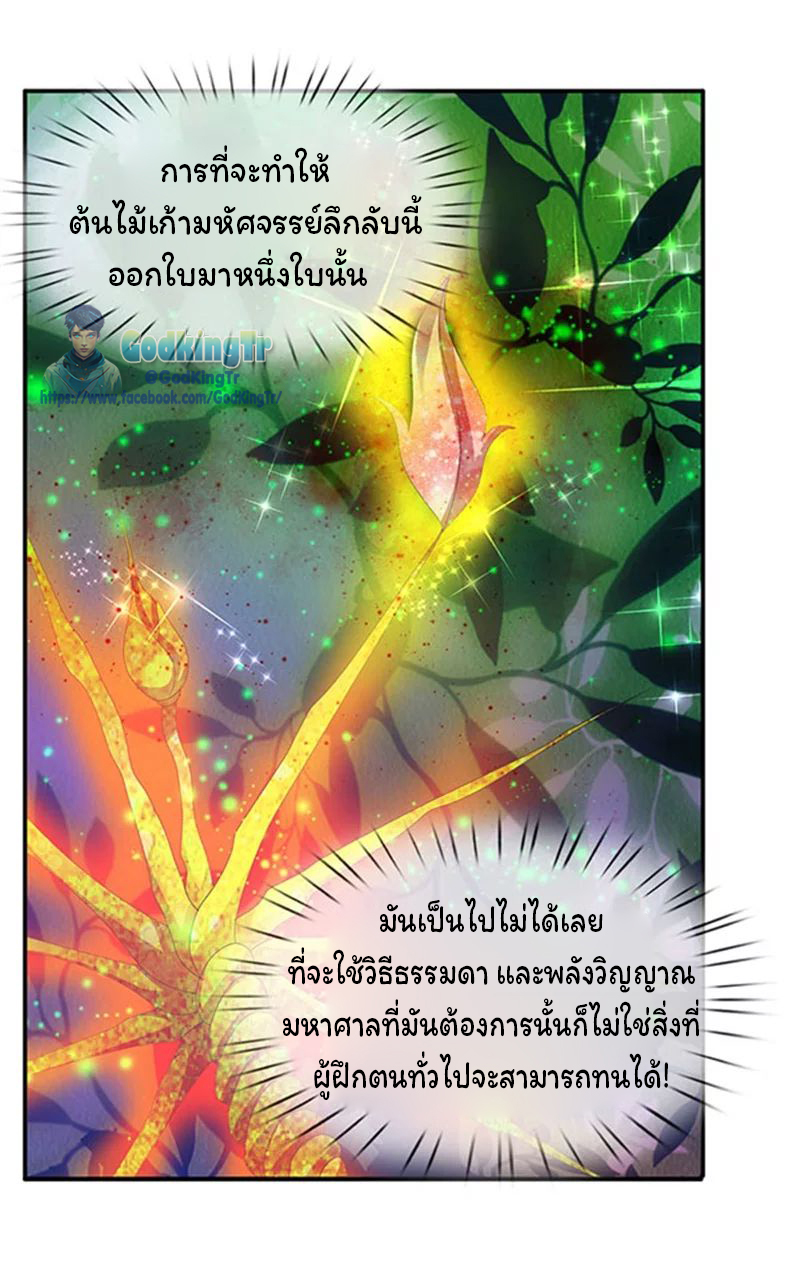 ราชาเทพนิรันดร์ (Eternal god king) ตอนที่ 80 หน้า 20