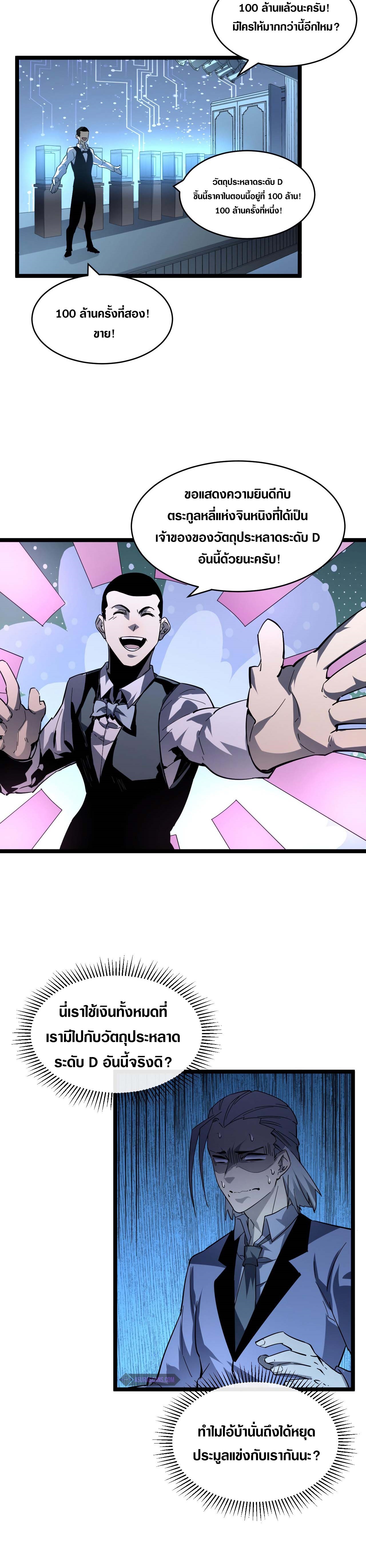 Rise From The Rubble |  เศษซากวันสิ้นโลก ตอนที่ 51 หน้า 14