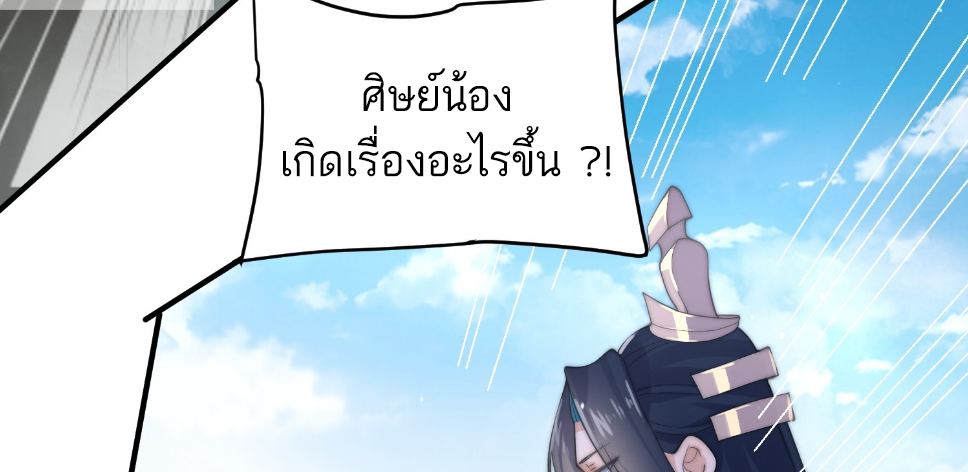 ซวยแล้วข้าโดนตามล่าจากศิษย์ในสำนัก ตอนที่ 28 หน้า 78