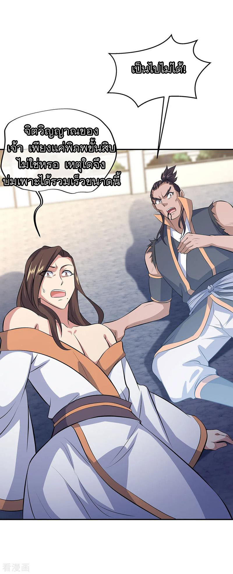 peerless battle spirit ตอนที่ 232 หน้า 4