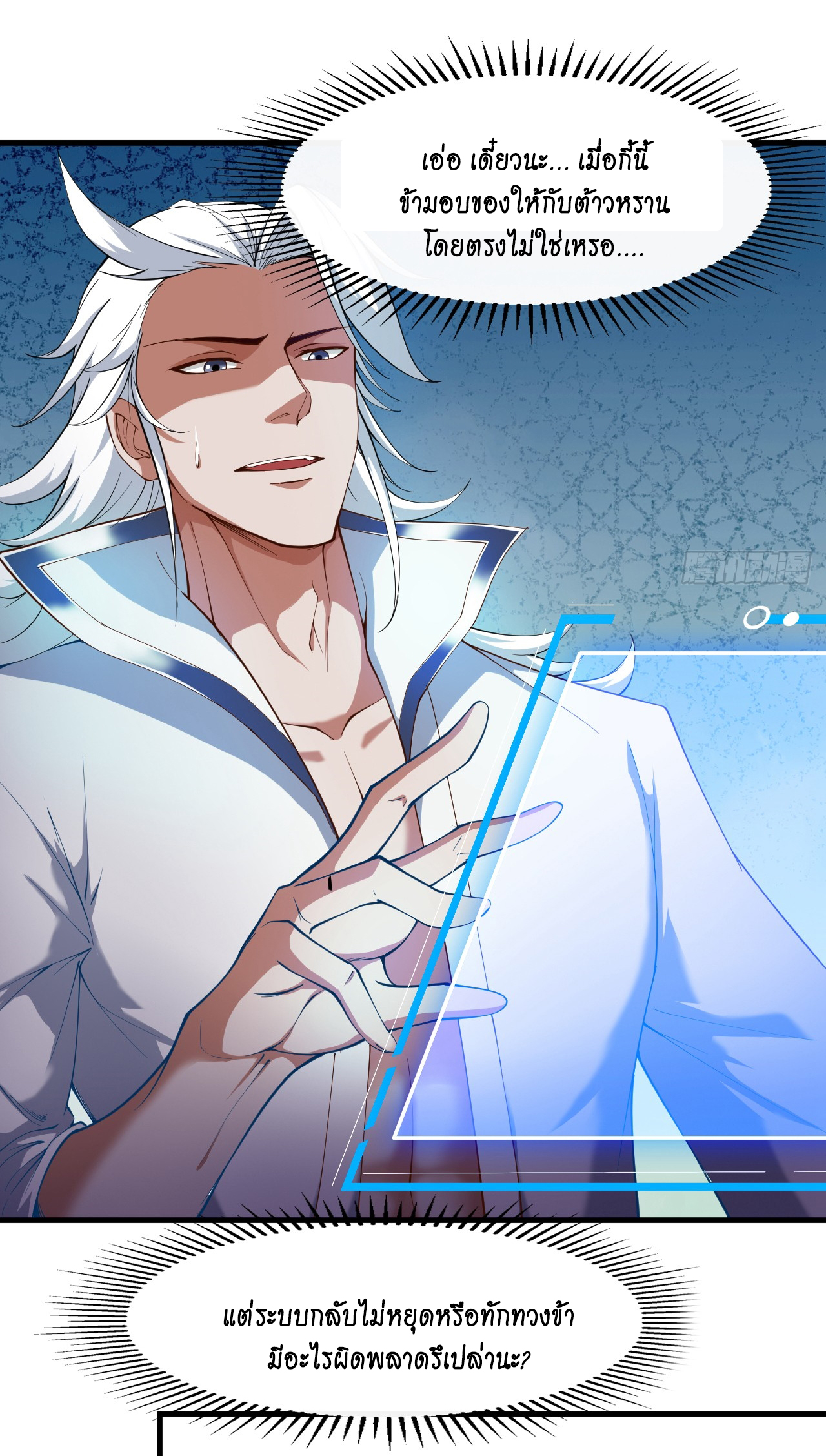 ข้าอยู่อย่างสันโดษมากว่า 100,000 ปี (ทันจีน) ตอนที่ 23 หน้า 19