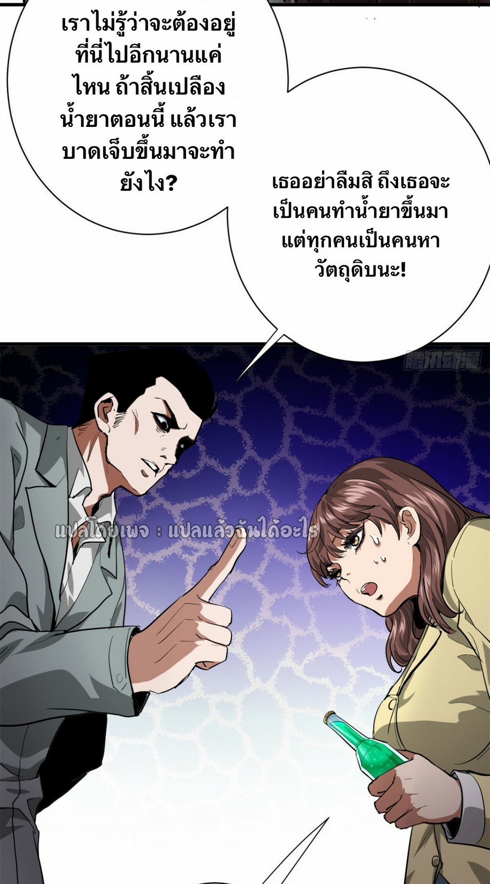 รูเล็ตเวิลด์ สุ่มไอเทมเอาชีวิตรอด ตอนที่ 133 หน้า 49