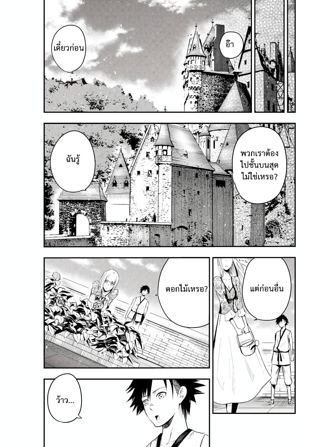 Dorei Tensei Sono Dorei Saikyou no Moto Ouji ni Tsuki ตอนที่ 3 หน้า 9