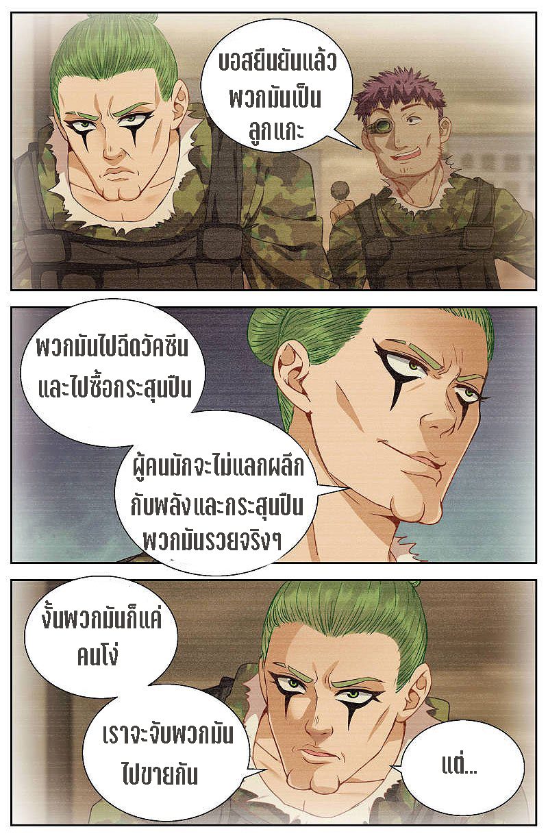 เจียงเฉิน ตอนที่ 15 หน้า 5