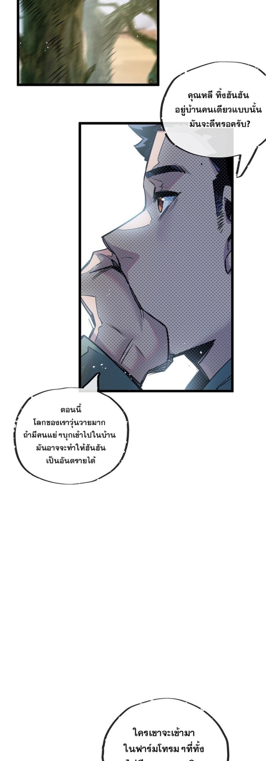 สุดยอดฟาร์มวันสิ้นโลก ตอนที่ 11 หน้า 18