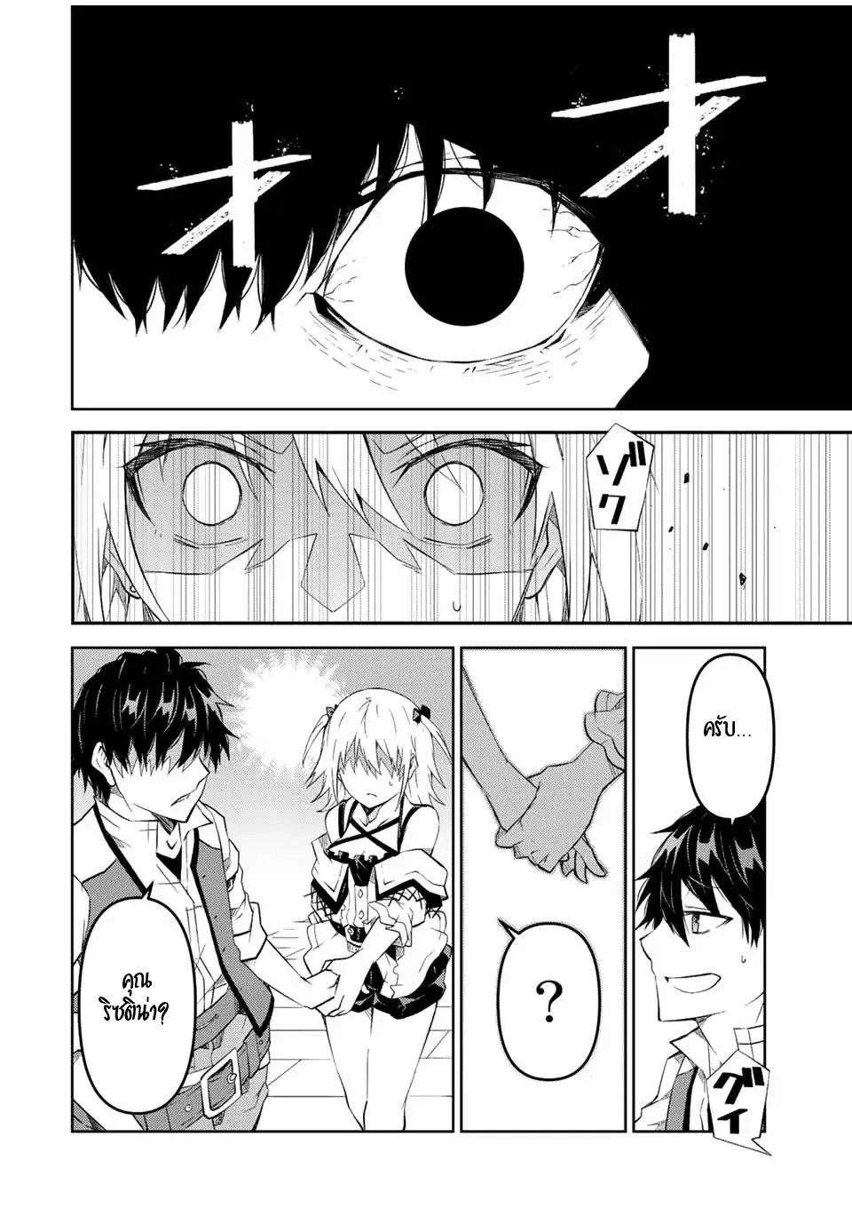 FUGUUSHOKU “KAJISHI” DAKEDO SAIKYOU DESU อาชีพสุดอ่อน(ช่างตีเหล็ก)แต่โคตรโกง ตอนที่ 77 หน้า 9