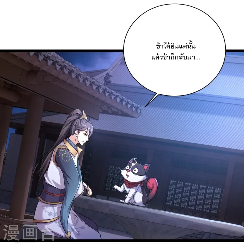 การกลับมาของเทพมาร ตอนที่ 4 หน้า 3