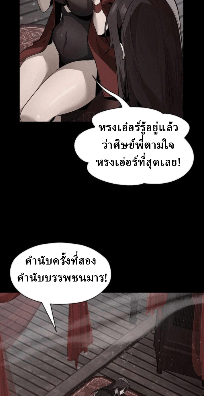 จอมมารสุดแกร่ง ล้างแค้นศิษย์ทรยศ ตอนที่ 34 หน้า 26