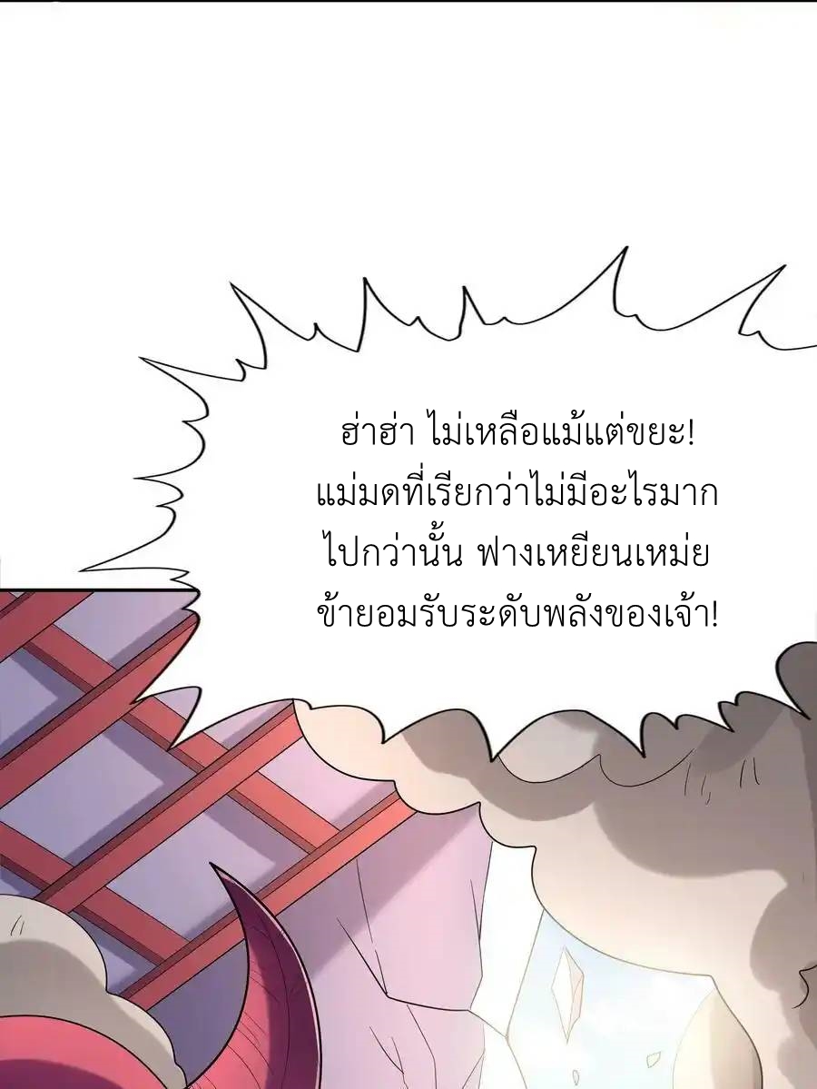 My Harem Is Entirely Female Demon Villains ตอนที่ 50 หน้า 54