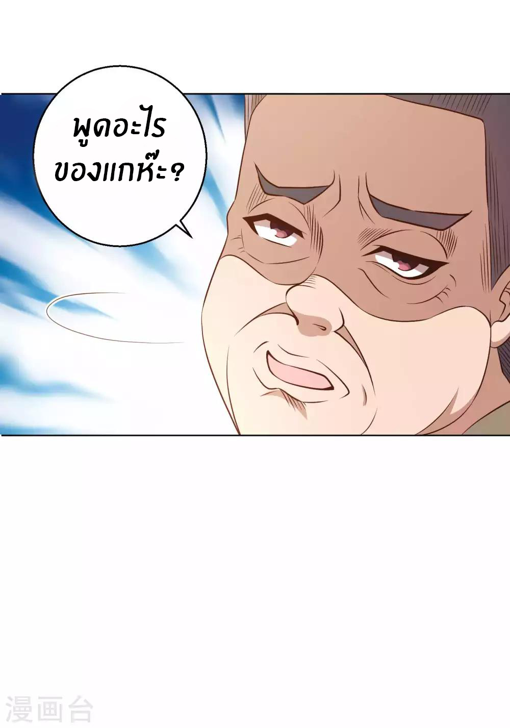 God Fisherman ตอนที่ 6 หน้า 20