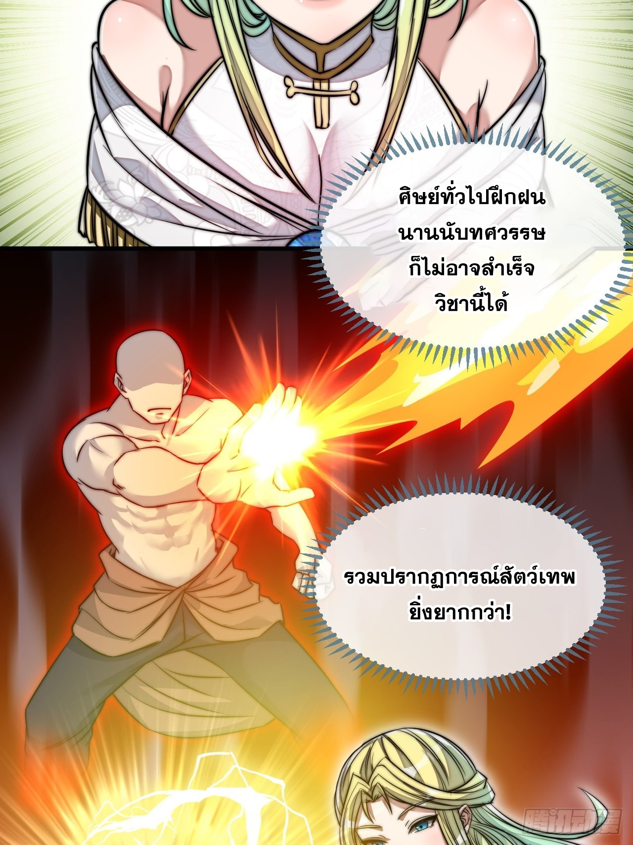 บุรุษที่มีโชค คงไม่ใช่ข้าแล้วแหละ ตอนที่ 56 หน้า 33