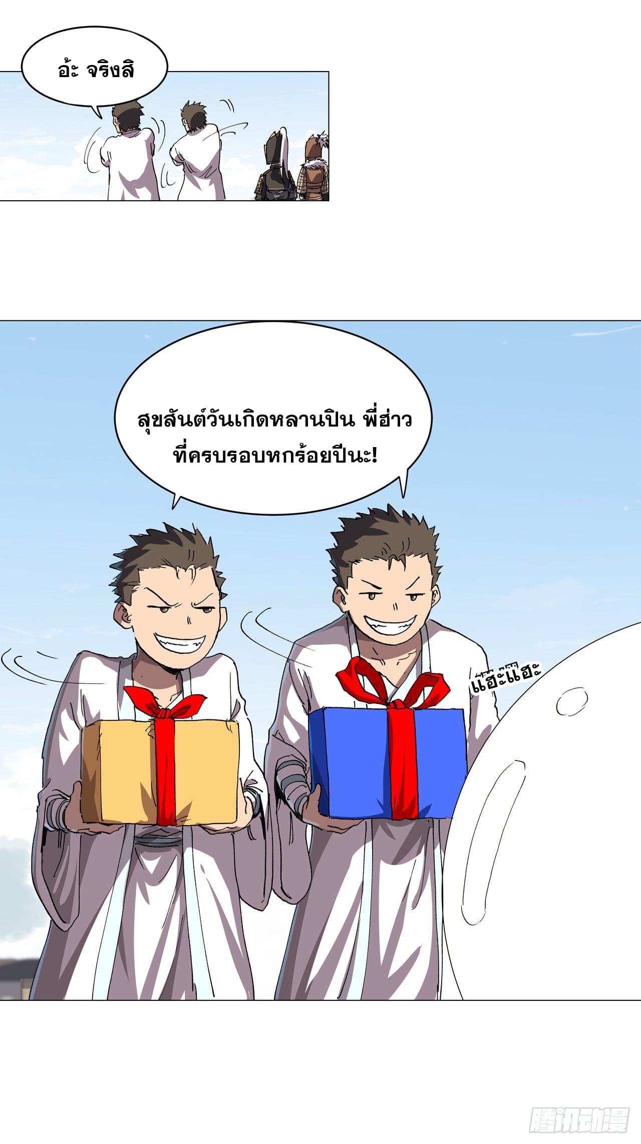 Cultivator vs Superhero (ทันจีน) ตอนที่ 149 หน้า 7