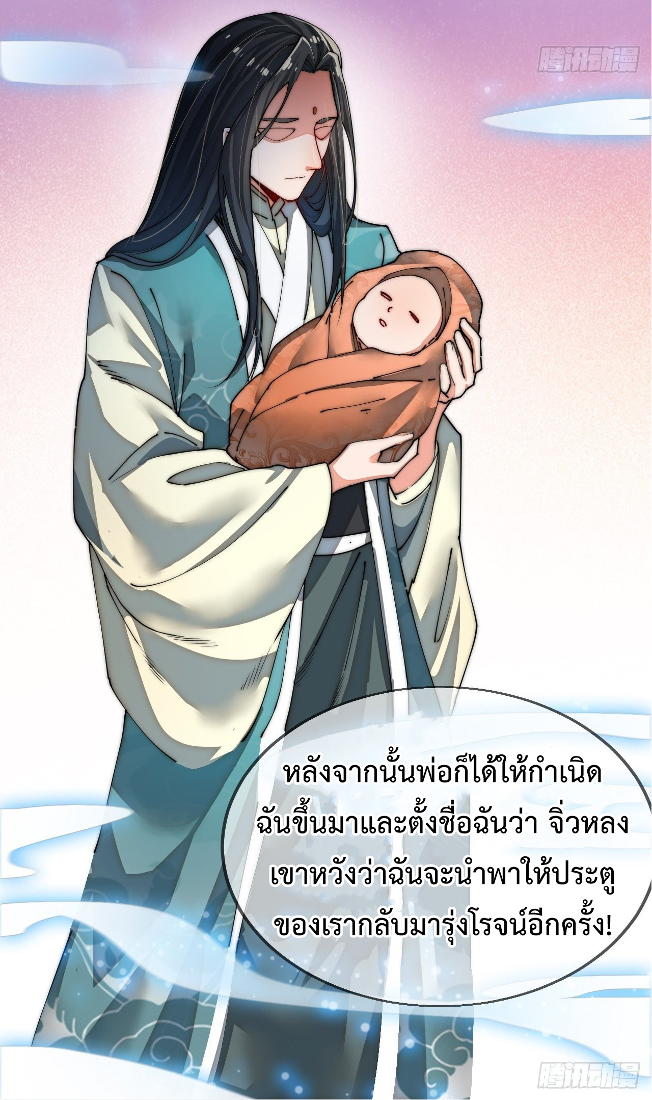 I'm longlife 9000 years old ตอนที่ 1 หน้า 5