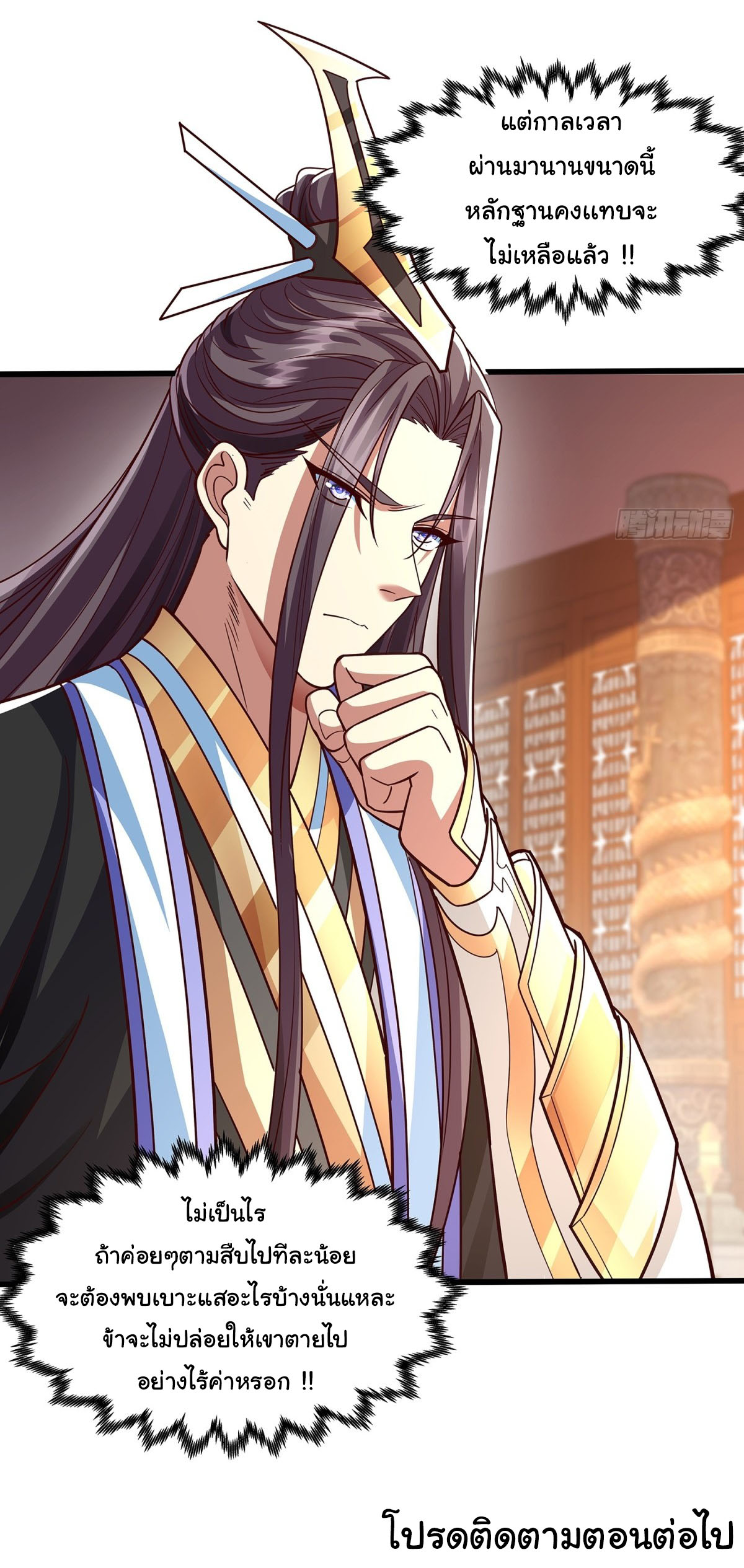 ฉันนี่แหละบรรพบุรุษโลกปีศาจ ( Reincarnation of the Demon Ancestor ) ตอนที่ 11 หน้า 26