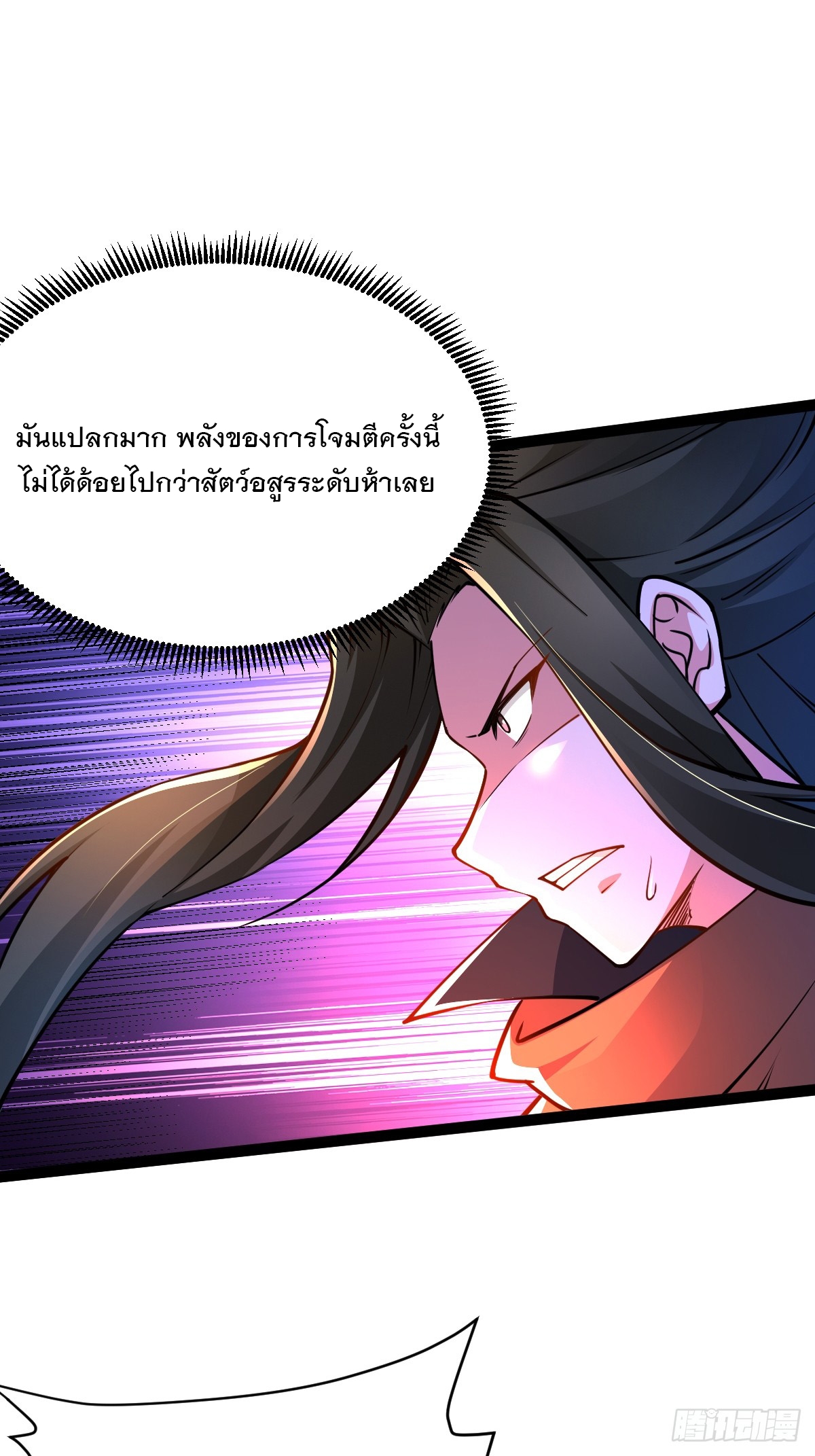 เทพกระบี่มรณะ (ชนจีน) ตอนที่ 90 หน้า 39